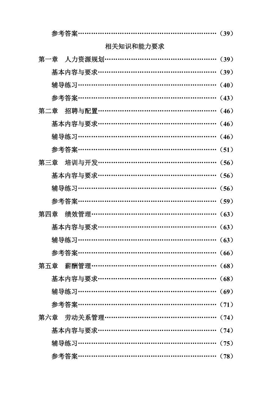 人力资源管理师三级考试指南(完整版).doc_第2页