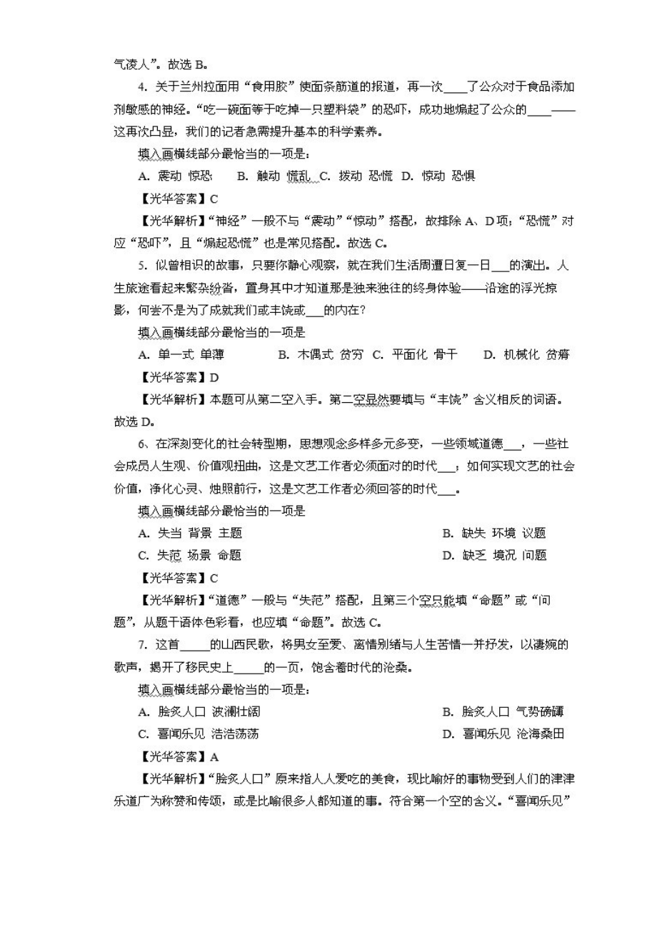 浙江省公务员考试《行测》真题答案解析完整版.doc_第2页