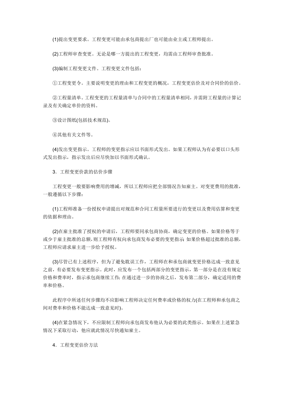 中级经济师考试《建筑专业知识与实务》重点解析合同变.doc_第2页