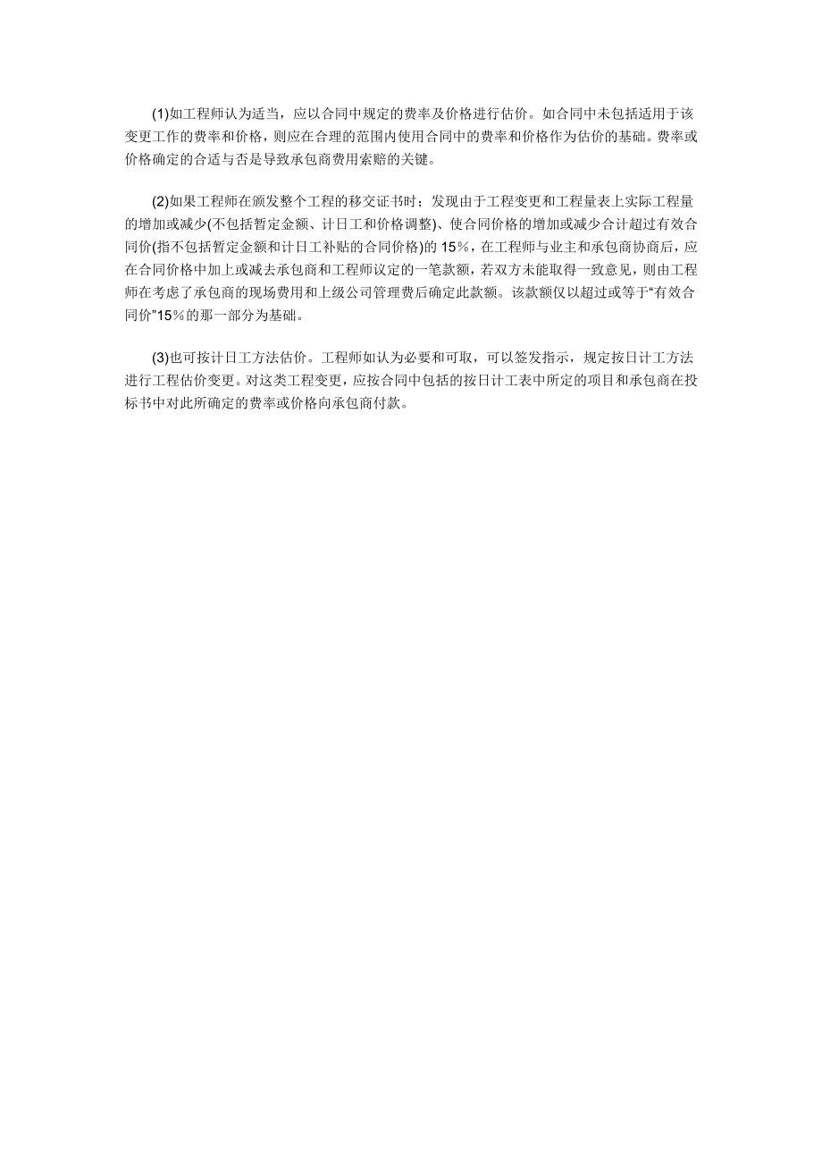 中级经济师考试《建筑专业知识与实务》重点解析合同变.doc_第3页