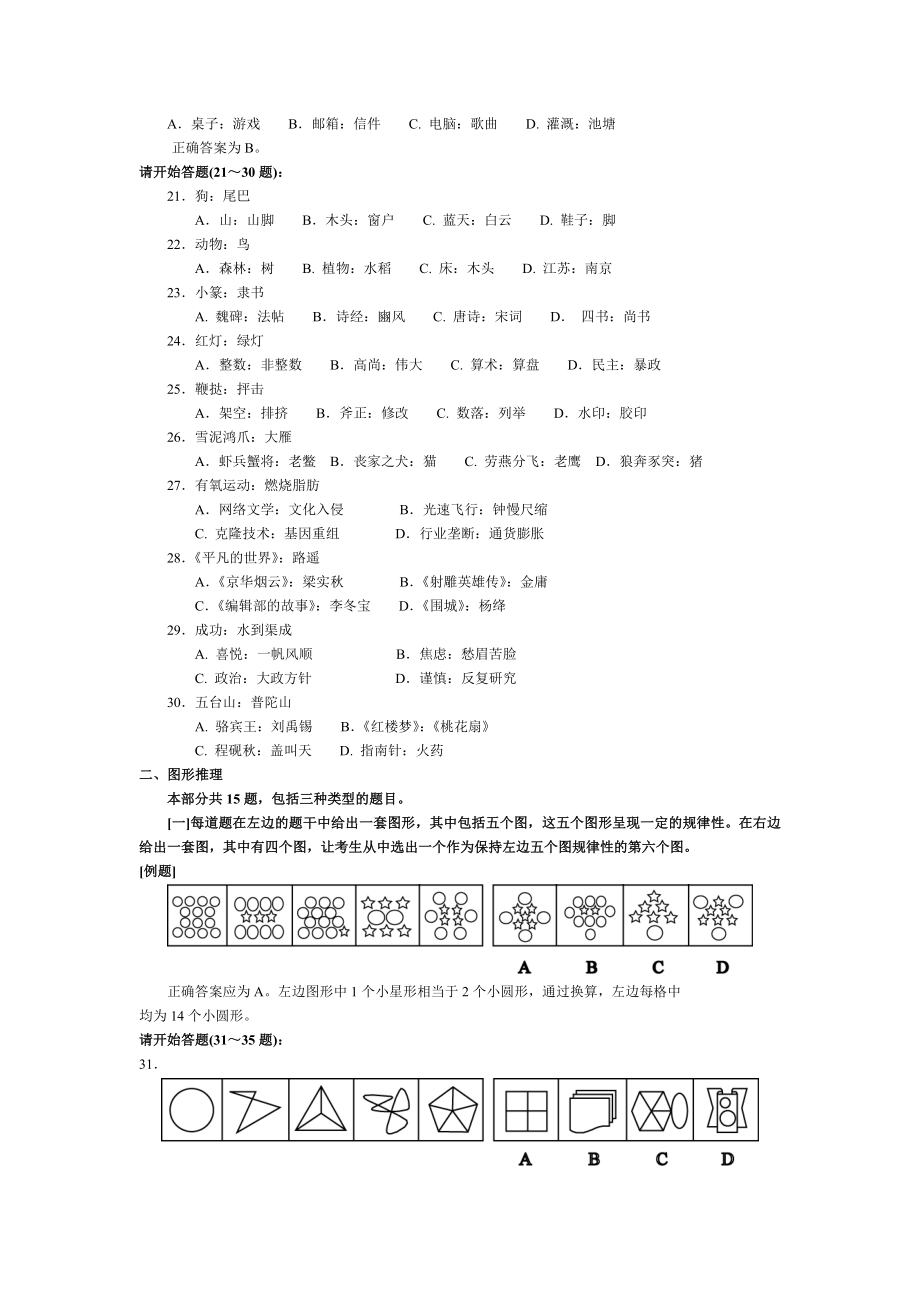 06江苏行政A.doc_第3页