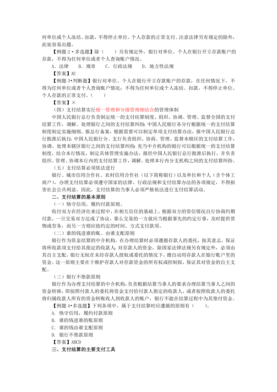 江苏会计从业之财经法规第二章讲义.doc_第2页