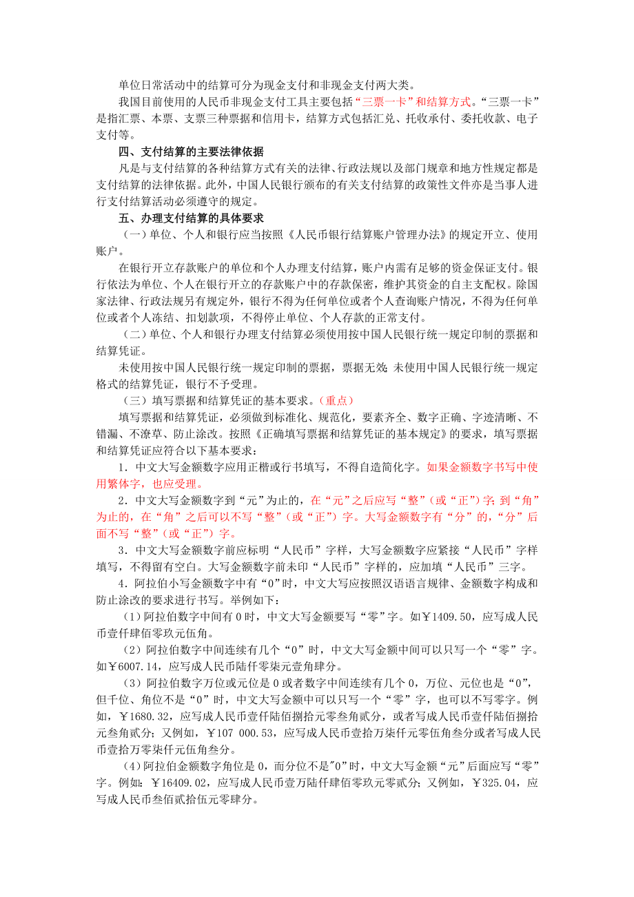 江苏会计从业之财经法规第二章讲义.doc_第3页