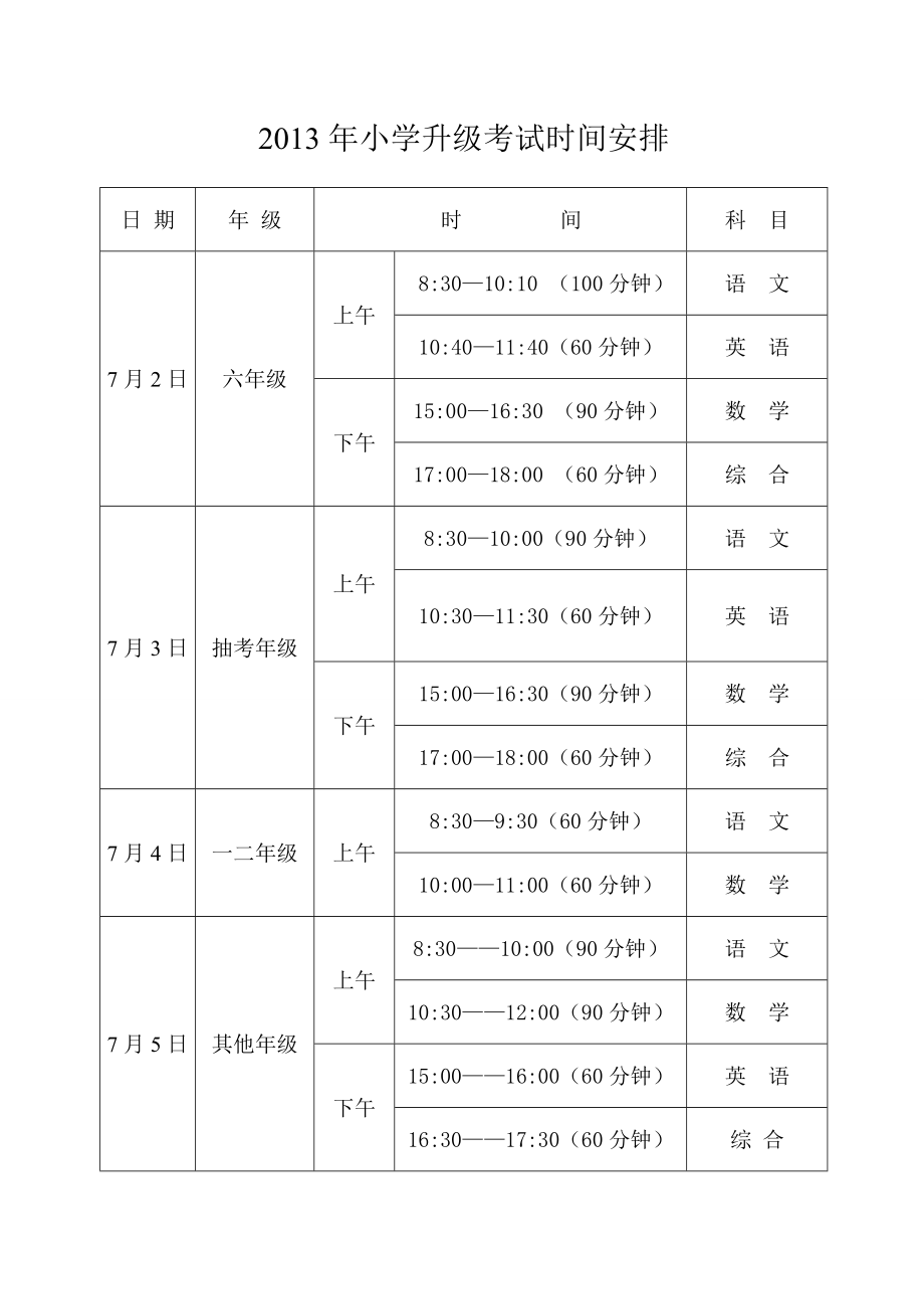 升级考试试场编排等.doc_第2页