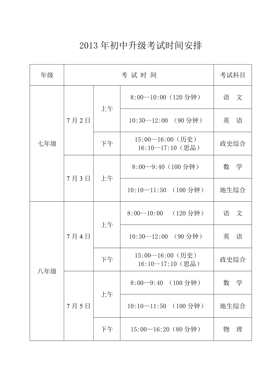 升级考试试场编排等.doc_第3页