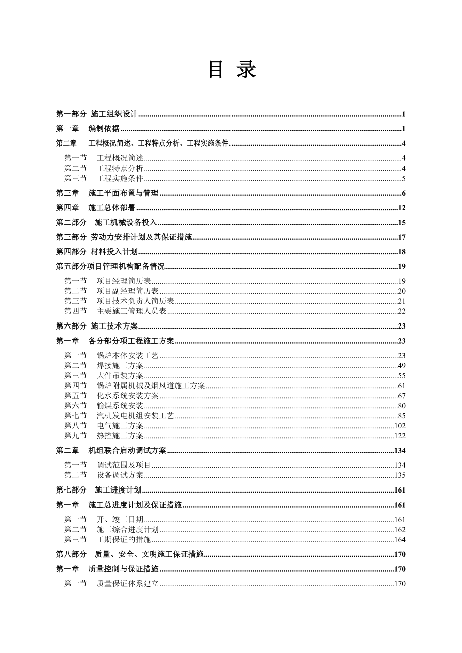 安徽瑞福祥3台75t循环流化床+15MW机组施工方案.doc_第2页