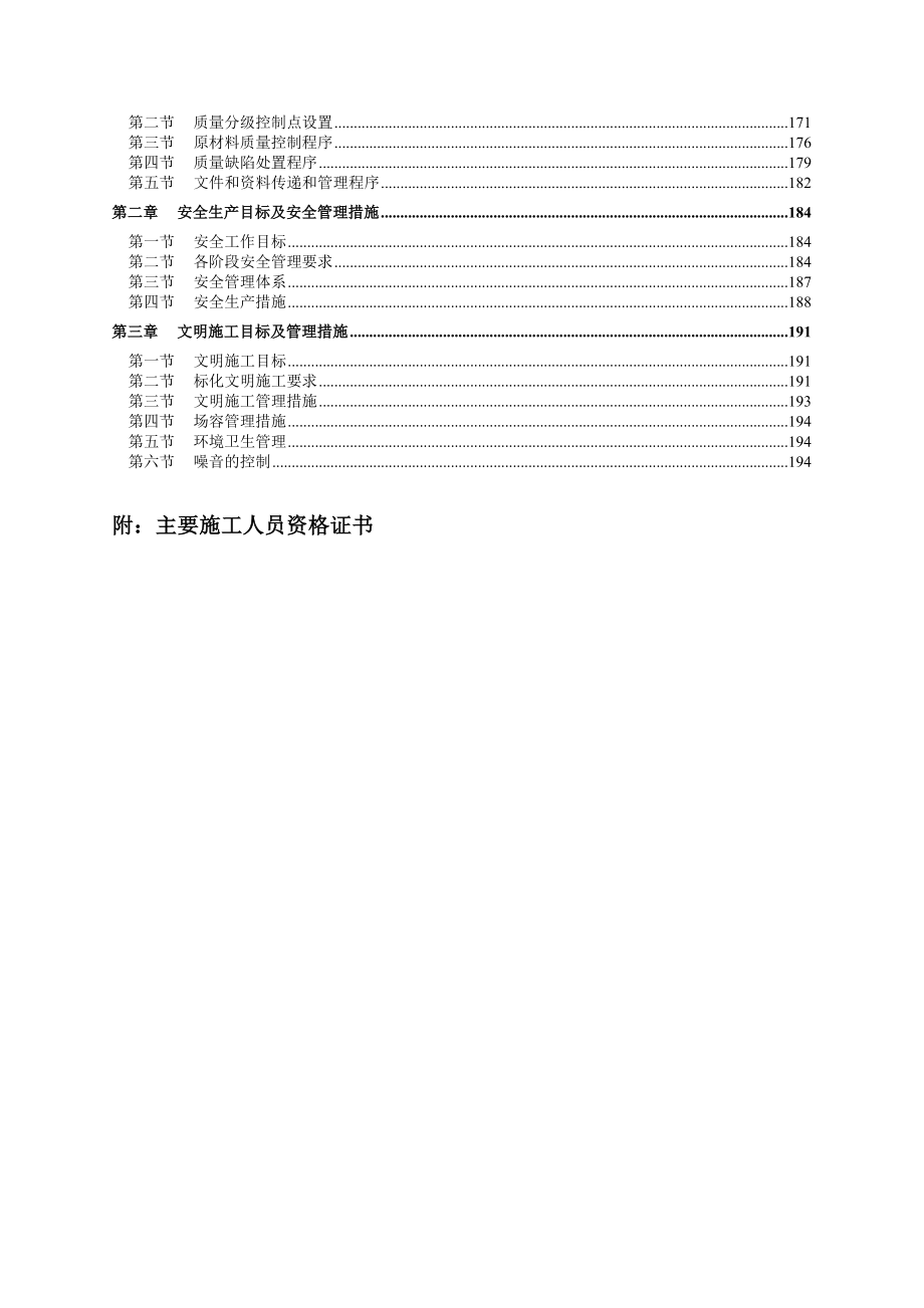 安徽瑞福祥3台75t循环流化床+15MW机组施工方案.doc_第3页