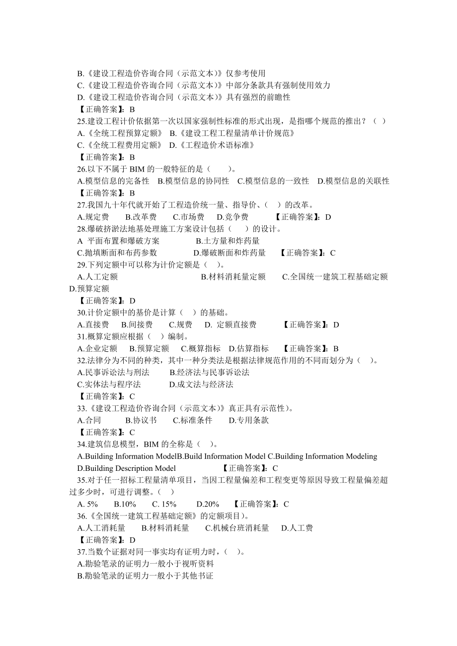 注册造价工程师考试标准答案汇总.doc_第3页