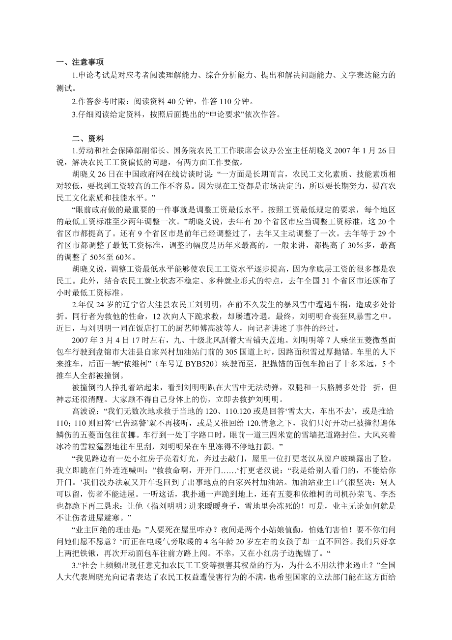 公务员录用考试申论标准预测试卷3.doc_第1页