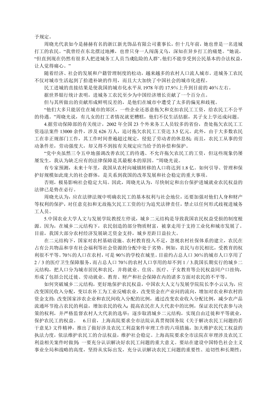 公务员录用考试申论标准预测试卷3.doc_第2页