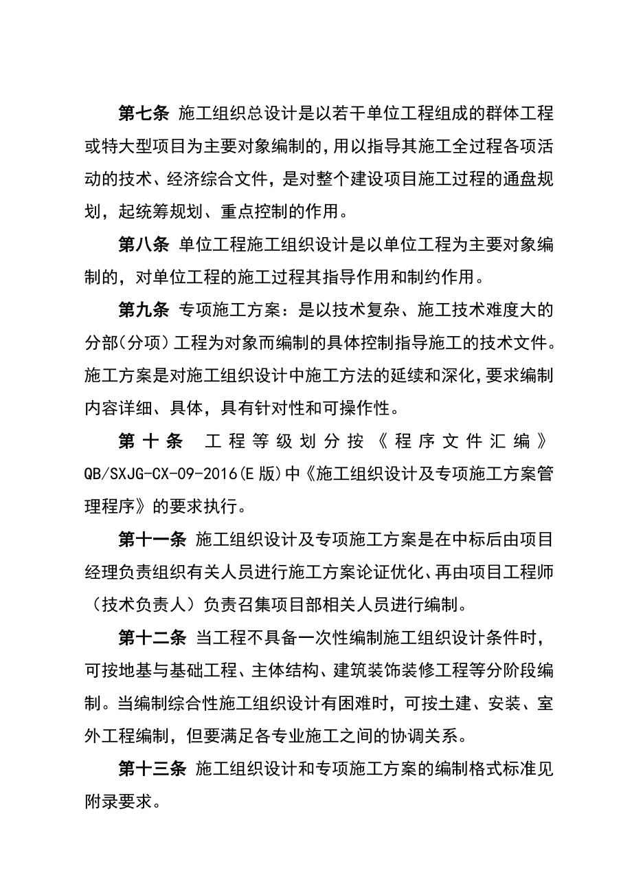 施工组织设计及专项施工方案管理制度.doc_第2页