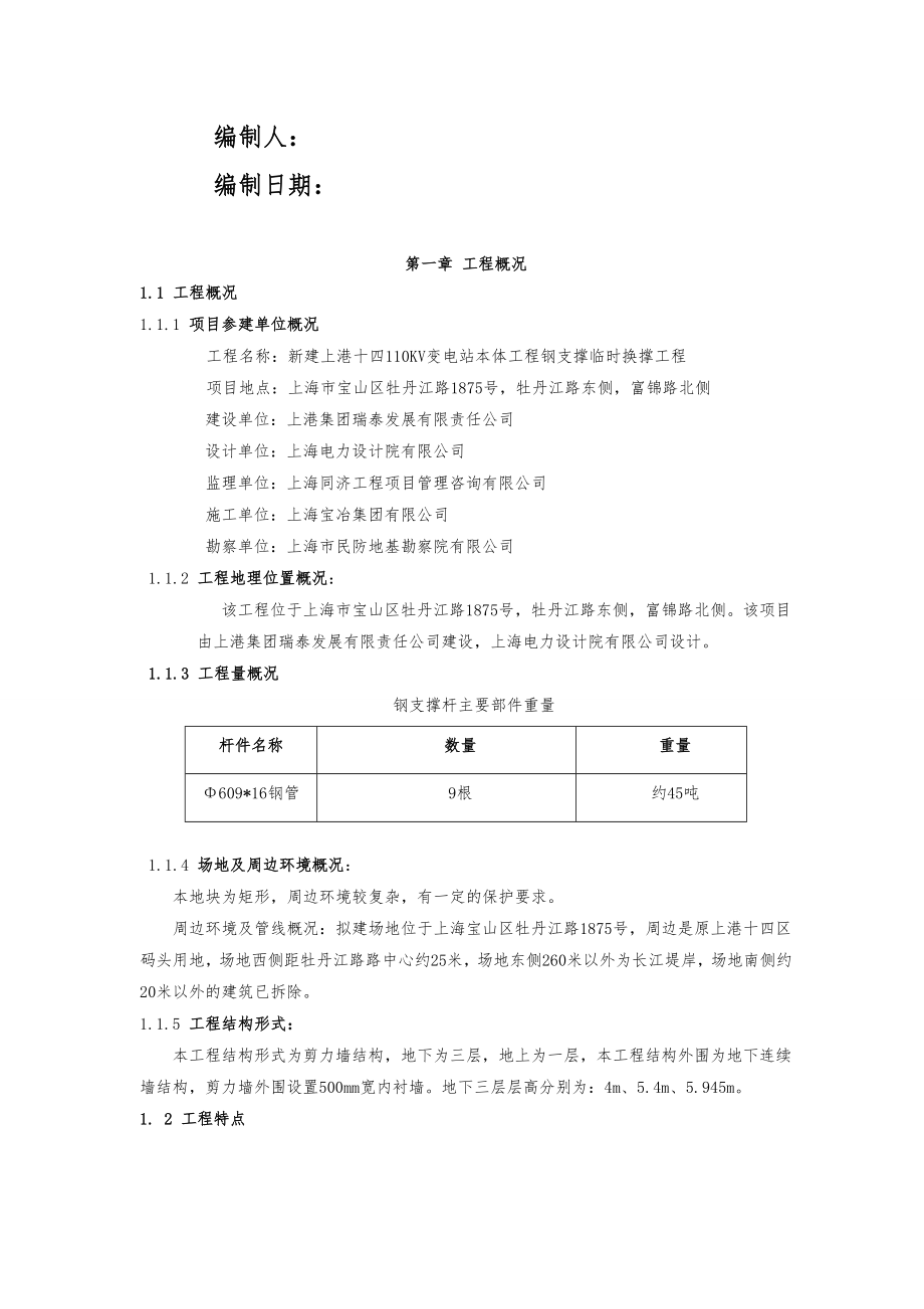 钢支撑工程施工设计方案(最新).doc_第2页