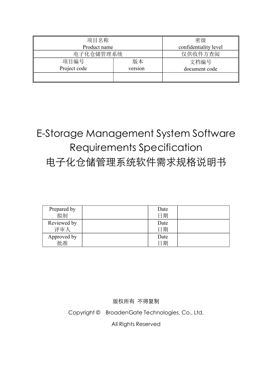 软件开发案例分析需求模板汇总.doc_第1页