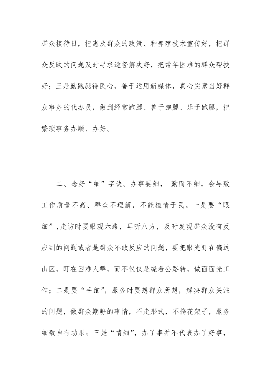 大学生村官践行“三严三实”要念好“三字诀” .doc_第2页