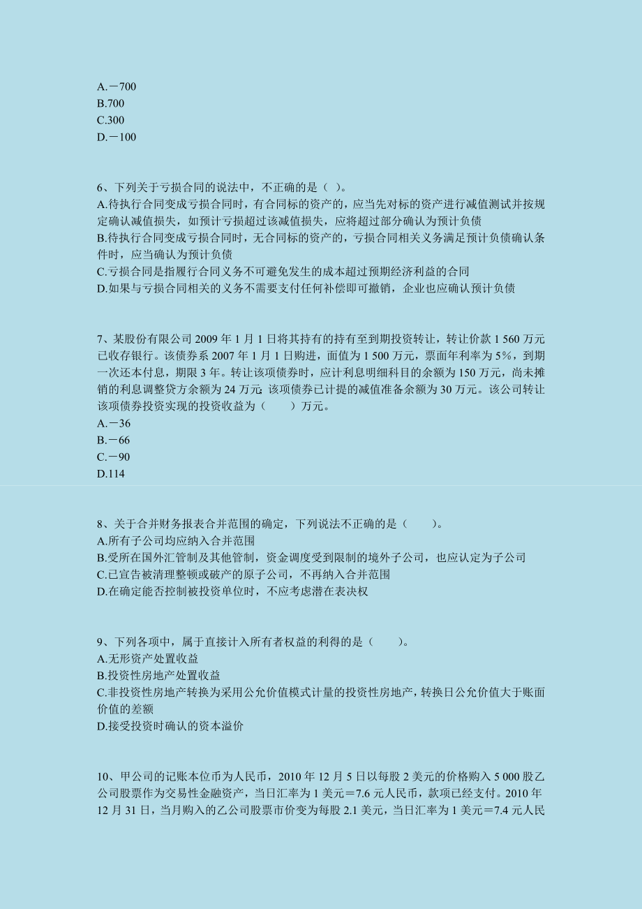 中级会计职称考试最后押题会计实务冲刺模拟试卷.doc_第2页