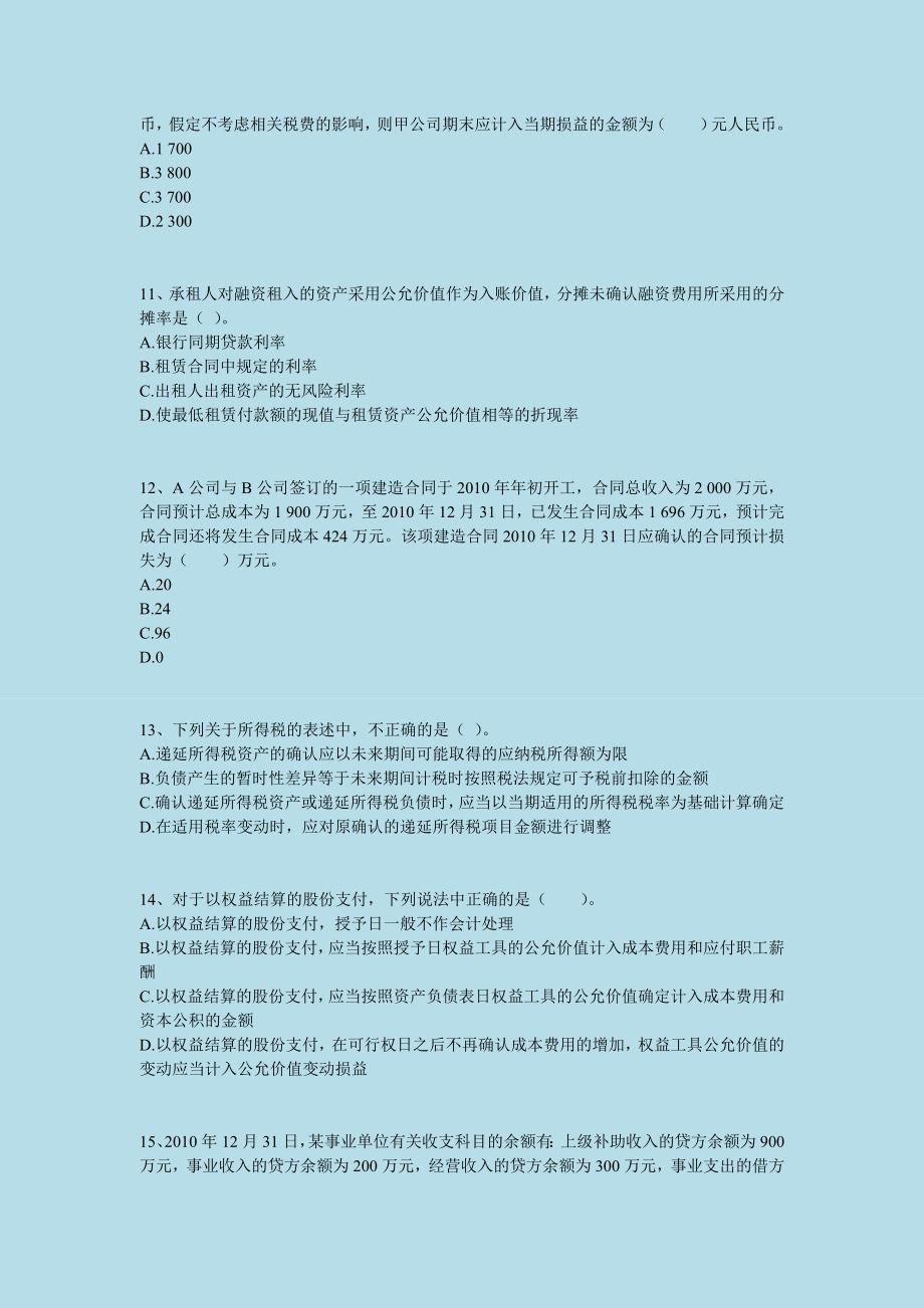 中级会计职称考试最后押题会计实务冲刺模拟试卷.doc_第3页