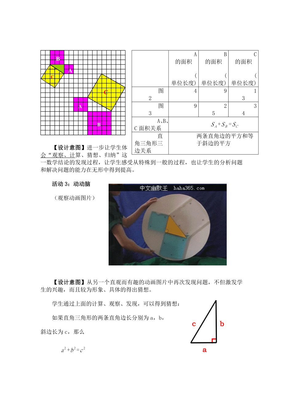 勾股定理教学设计设计-人教版(精品篇).doc_第3页