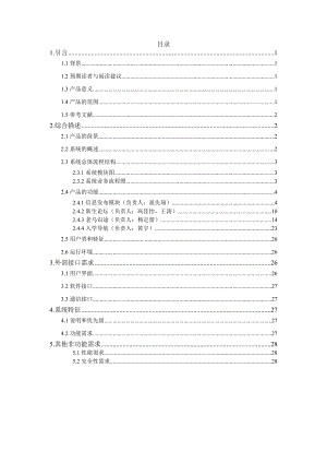 校园通入学模块软件需求规格说明书.doc