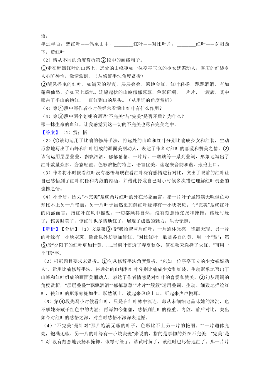 部编人教版七年级-语文上册现代文阅读练习题及答案.doc_第2页