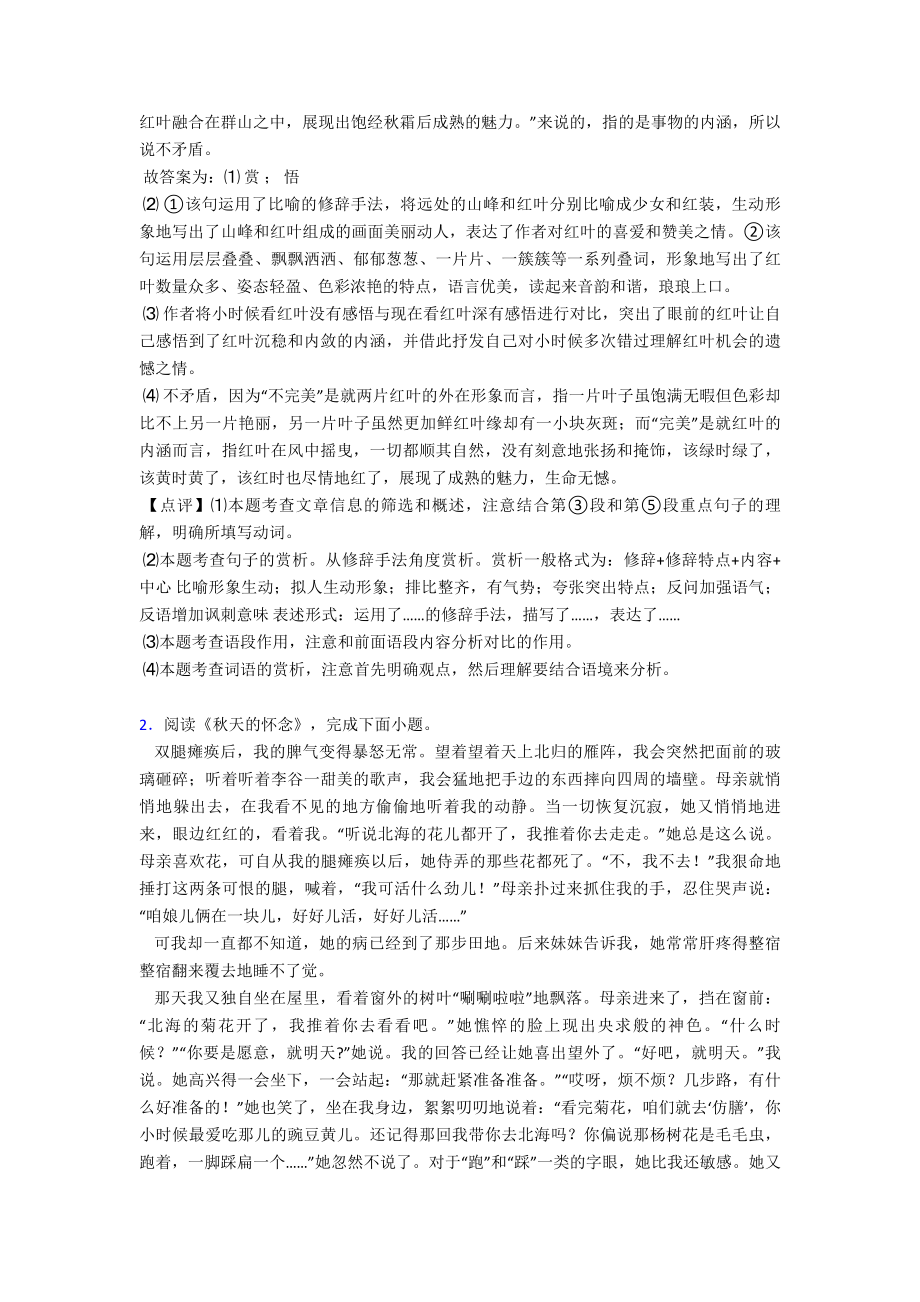 部编人教版七年级-语文上册现代文阅读练习题及答案.doc_第3页