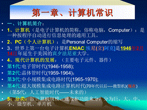 计算机及计算机发展史.ppt