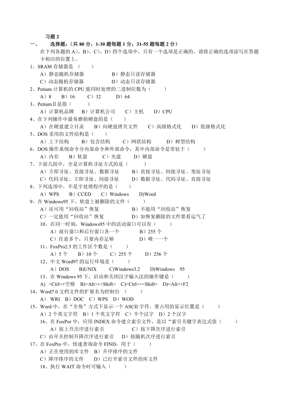 最新国家公务员计算机考试.doc_第1页