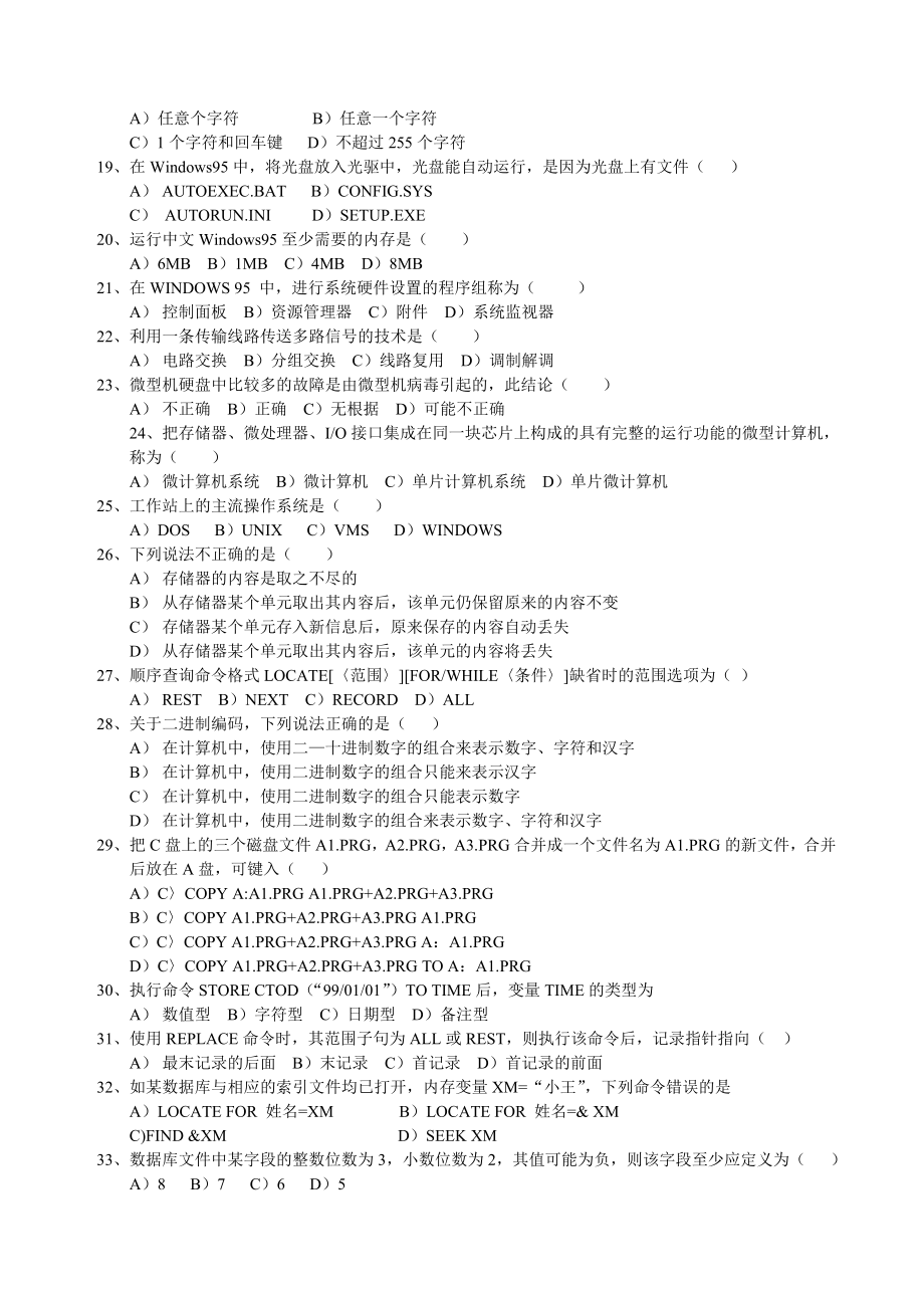 最新国家公务员计算机考试.doc_第2页