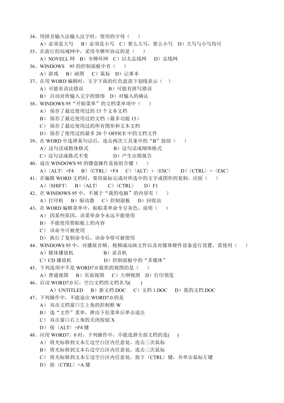 最新国家公务员计算机考试.doc_第3页