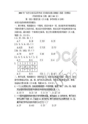 广东省公务员录用考试行政职业能力测验真题(完整版).doc