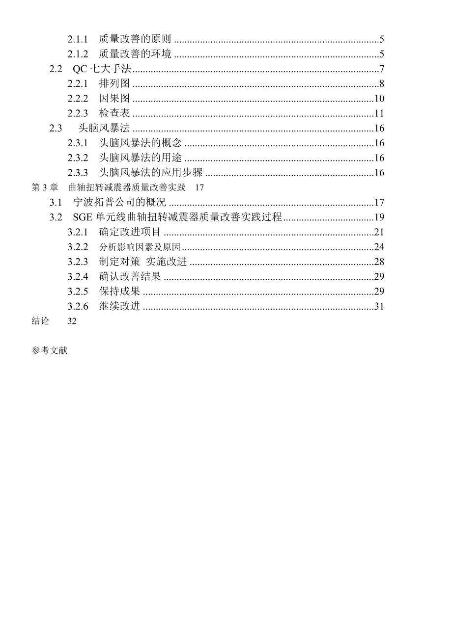 质量改善毕业论文.doc_第3页