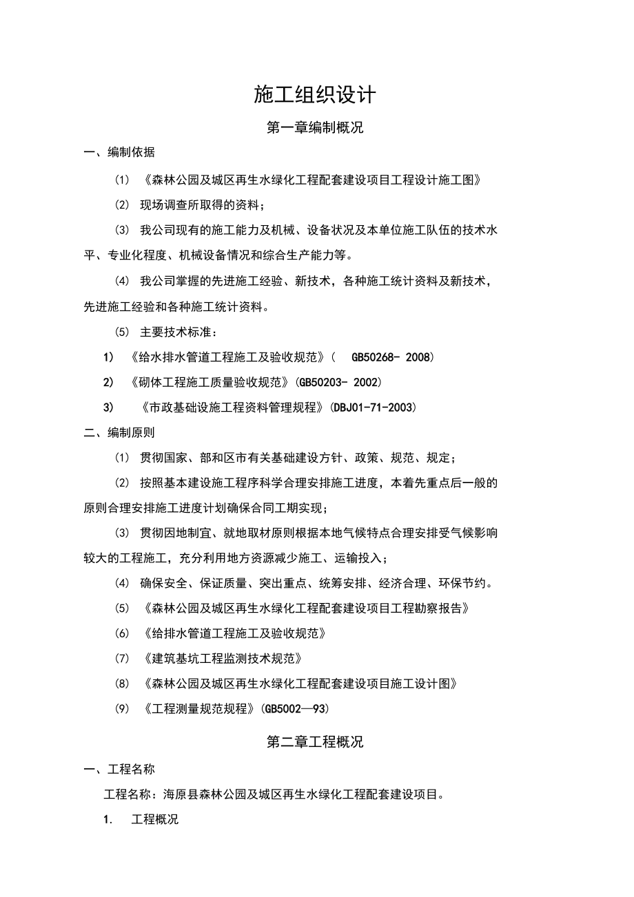 森林公园施组设计剖析.docx_第1页