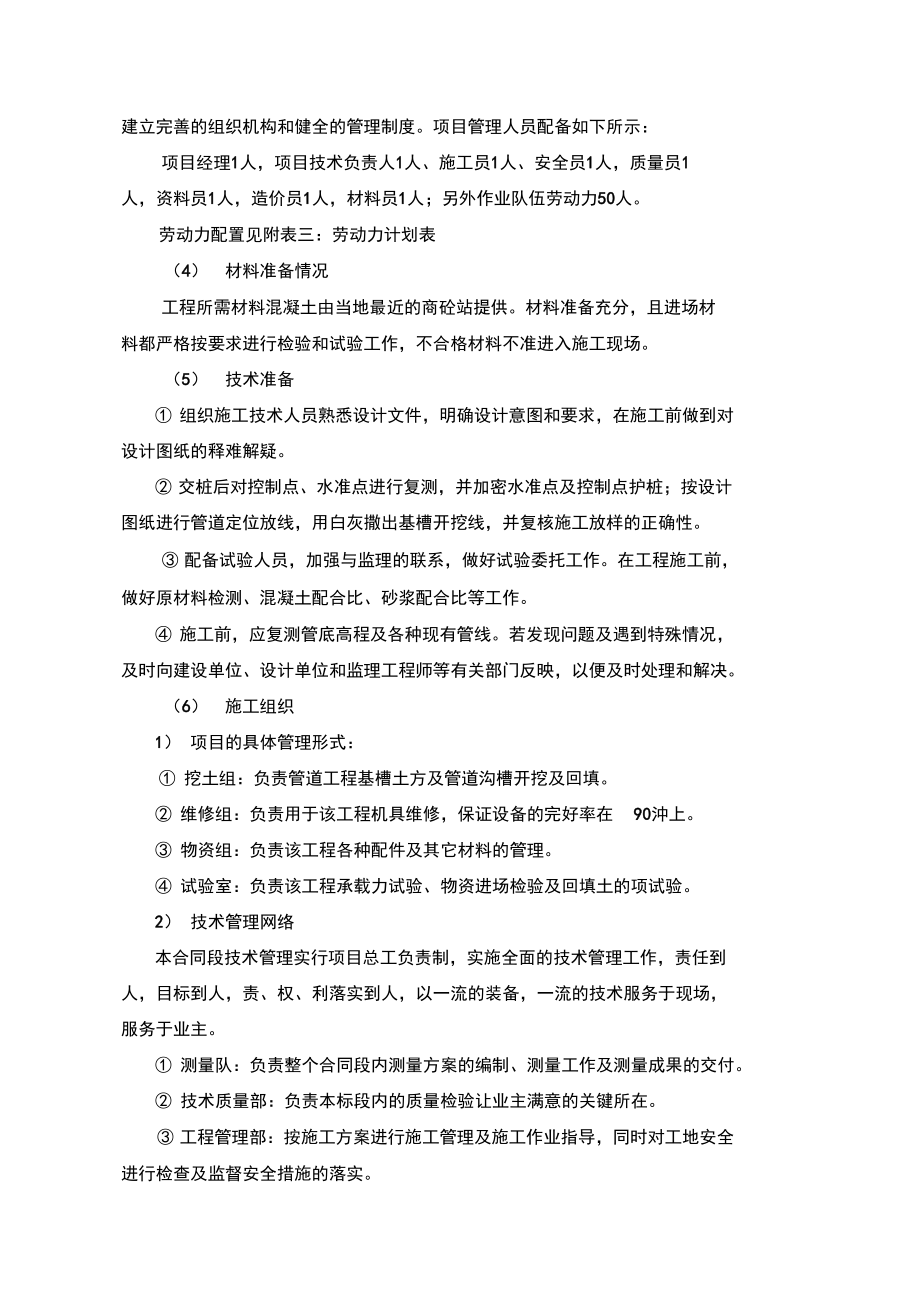 森林公园施组设计剖析.docx_第3页