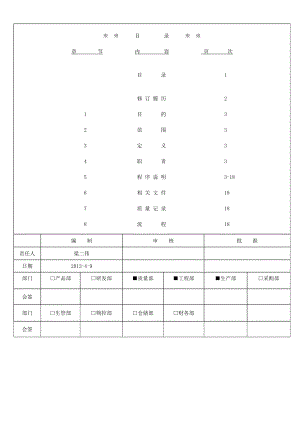 触摸互动一体机(电视机)检验规范汇总.doc