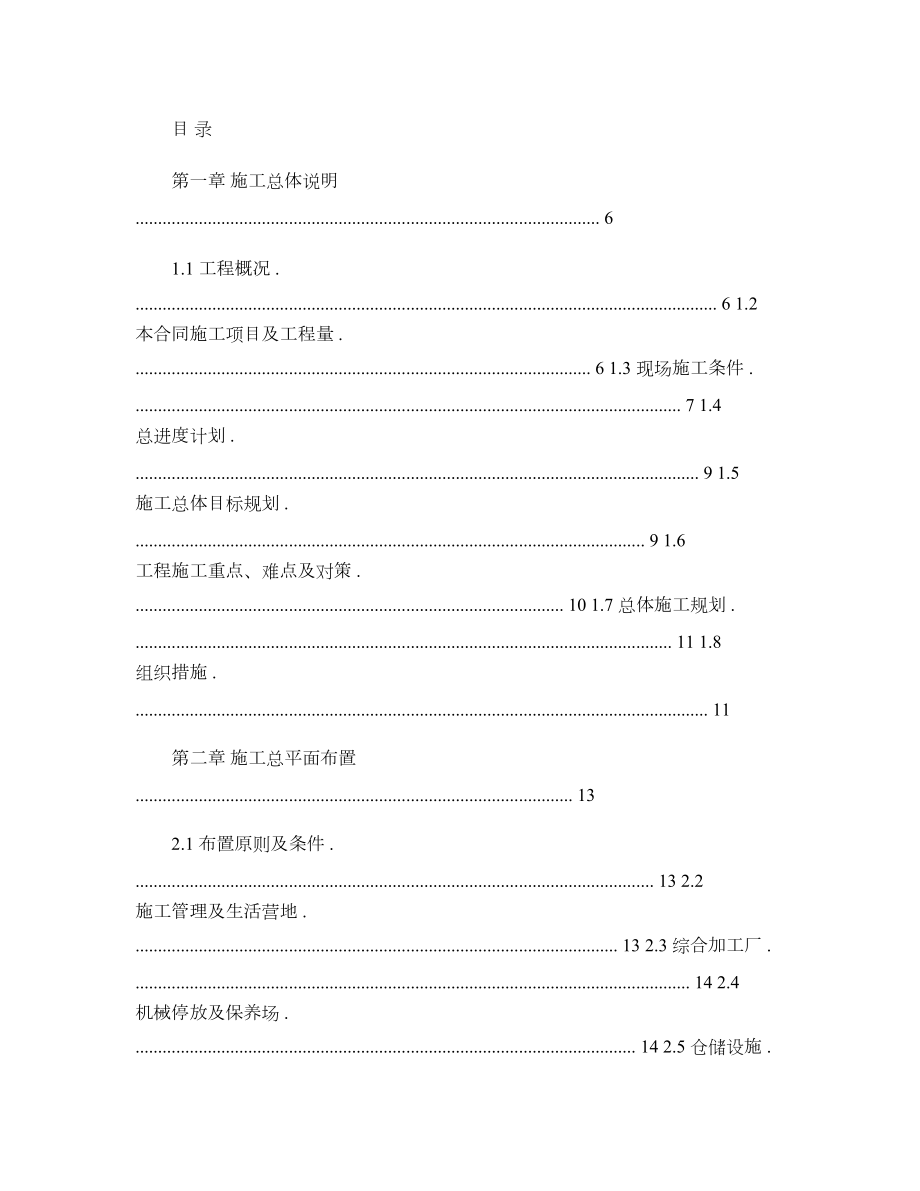 锦屏一级水电站水工隧道施工组织设计方案概要.doc_第1页