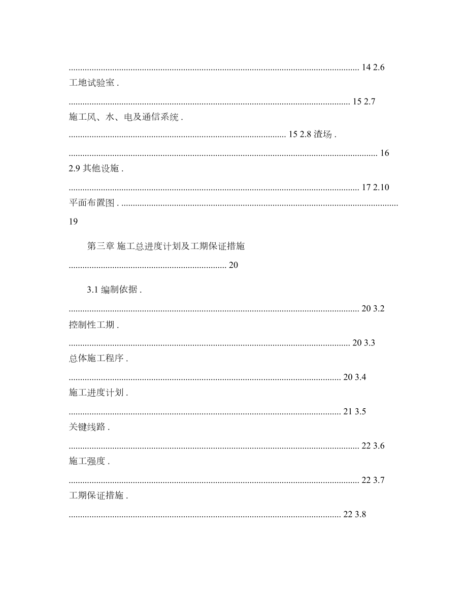 锦屏一级水电站水工隧道施工组织设计方案概要.doc_第2页