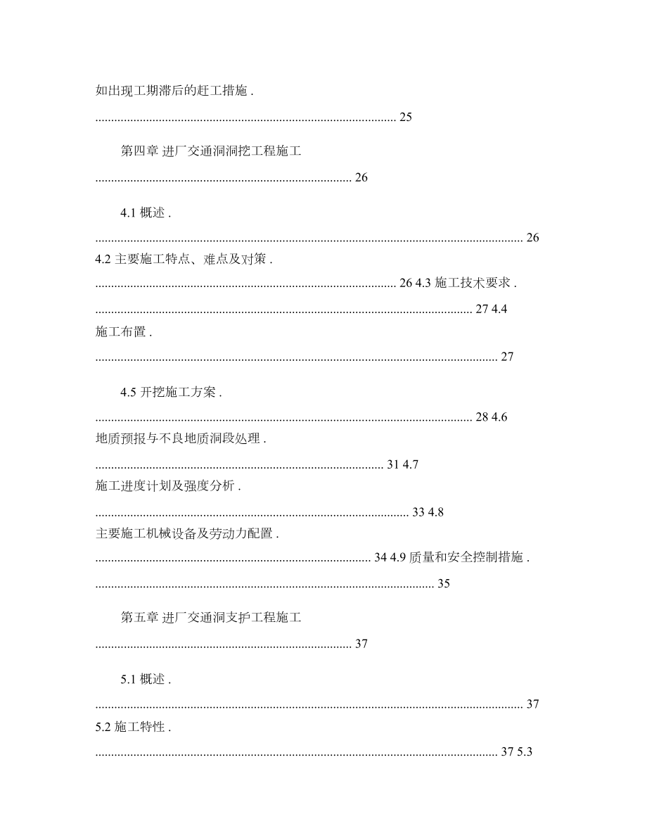 锦屏一级水电站水工隧道施工组织设计方案概要.doc_第3页