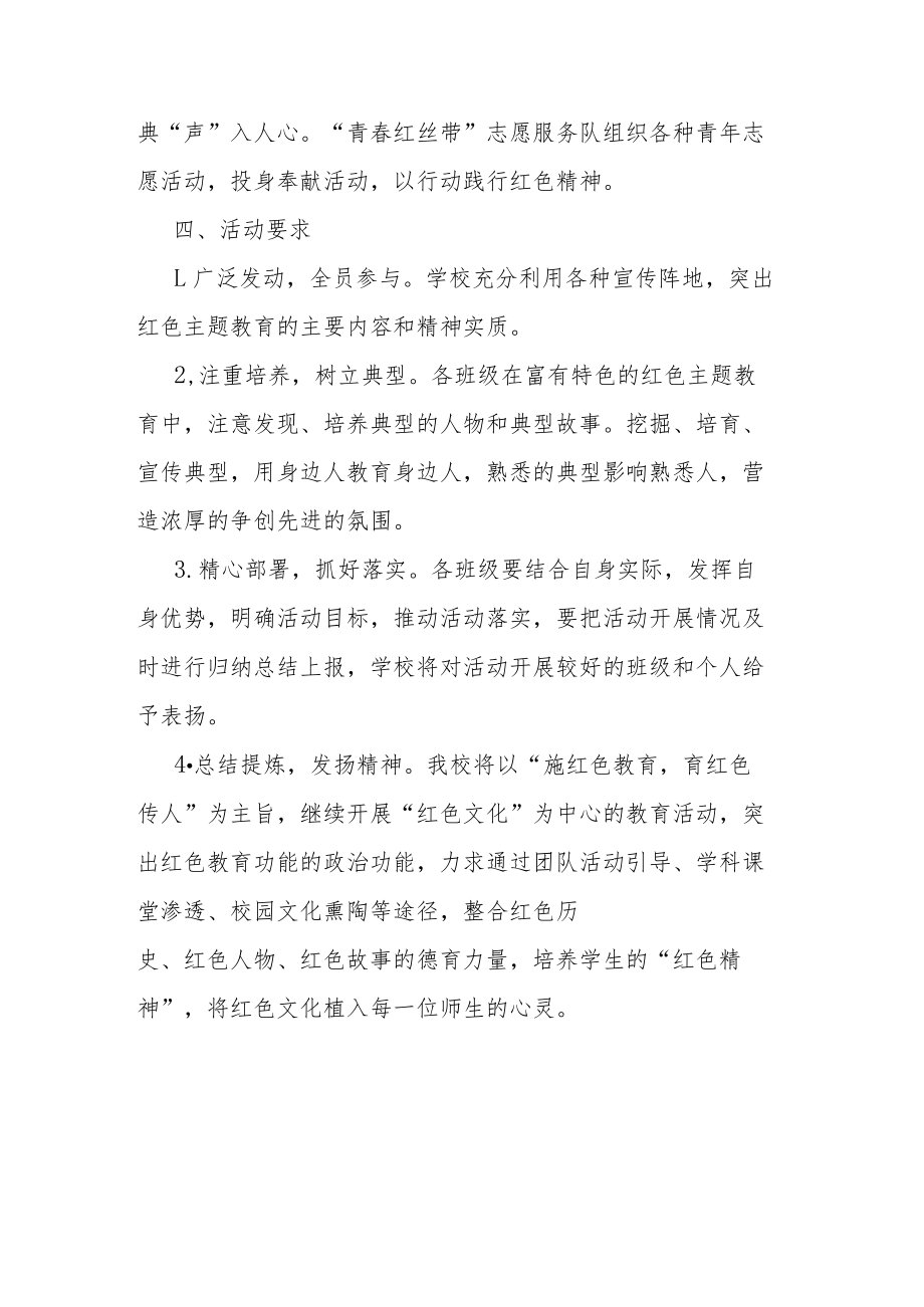 “传承红色基因弘扬革命精神”红色文化教育活动实施方案.docx_第3页