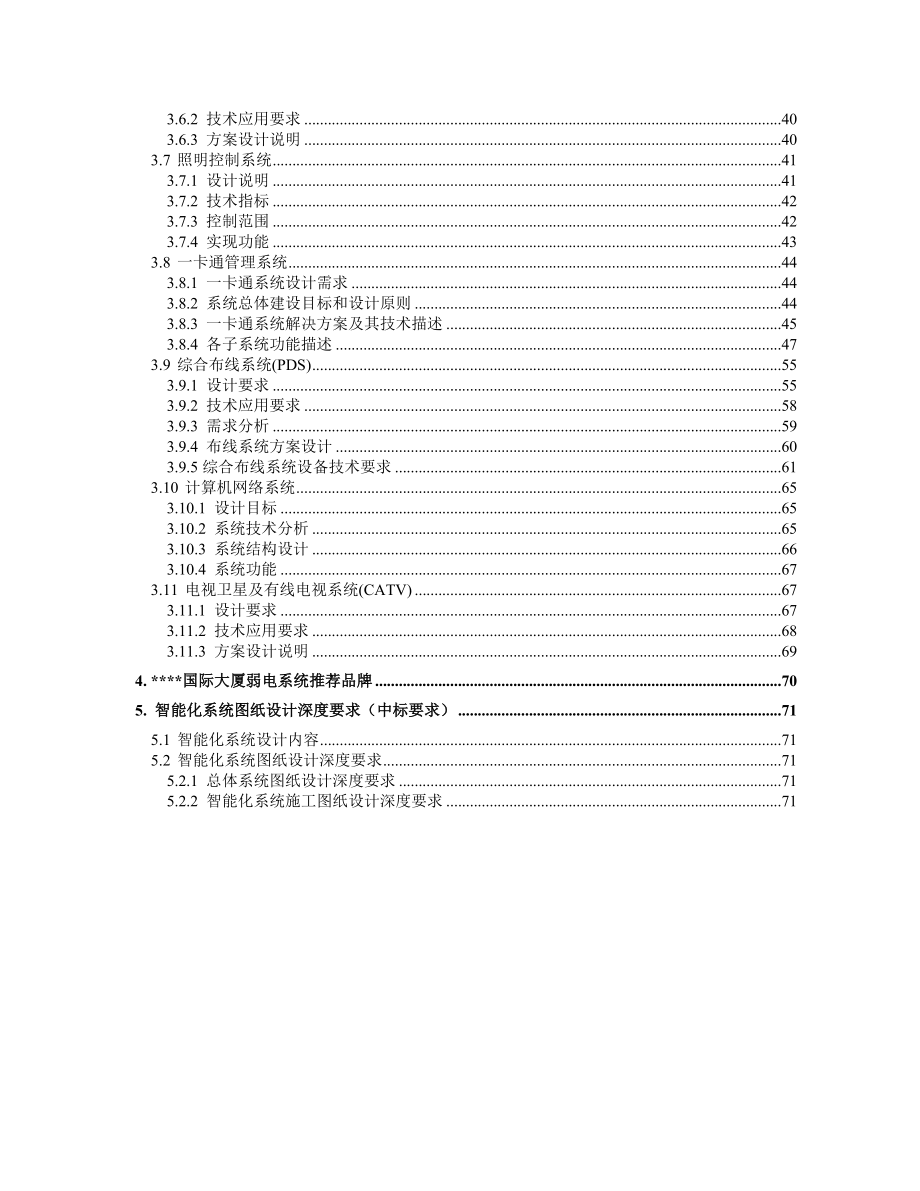 某大厦智能化弱电系统工程设计方案书.doc_第3页