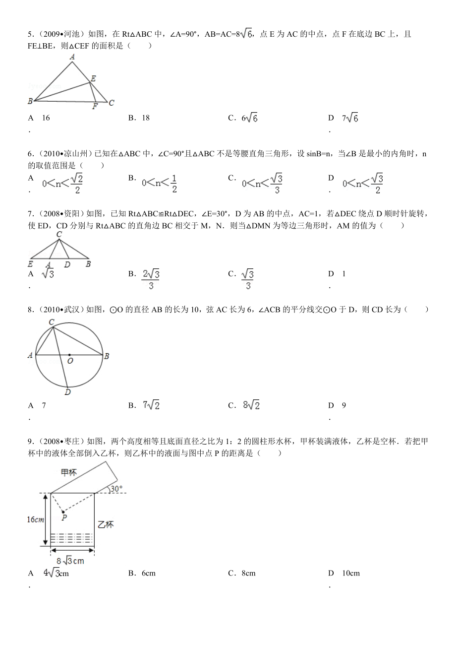 锐角三角函数难题.doc_第2页