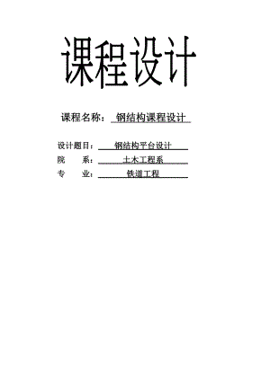 铁道工程专业毕业论文15724.doc