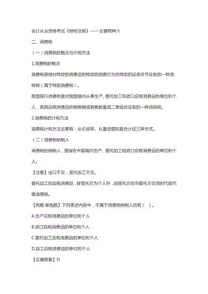 会计从业资格考试《财经法规》——主要税种六.doc