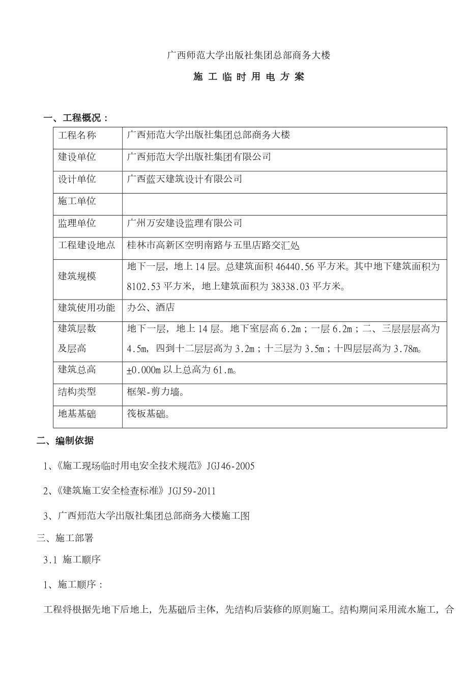 广西XX商务大楼临时用电施工组织设计.doc_第1页