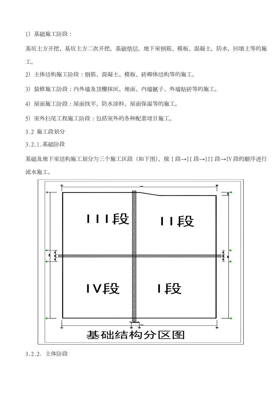 广西XX商务大楼临时用电施工组织设计.doc_第3页