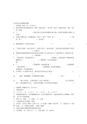 整理版艺考文学常识全真模拟试题一.doc