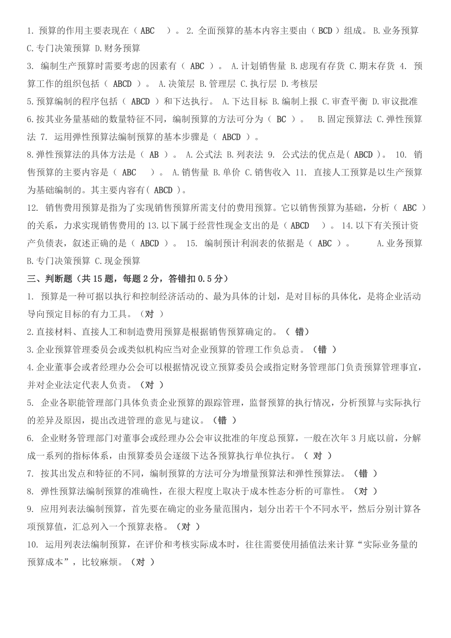 宁波会计继续教育集中考试试题.doc_第2页