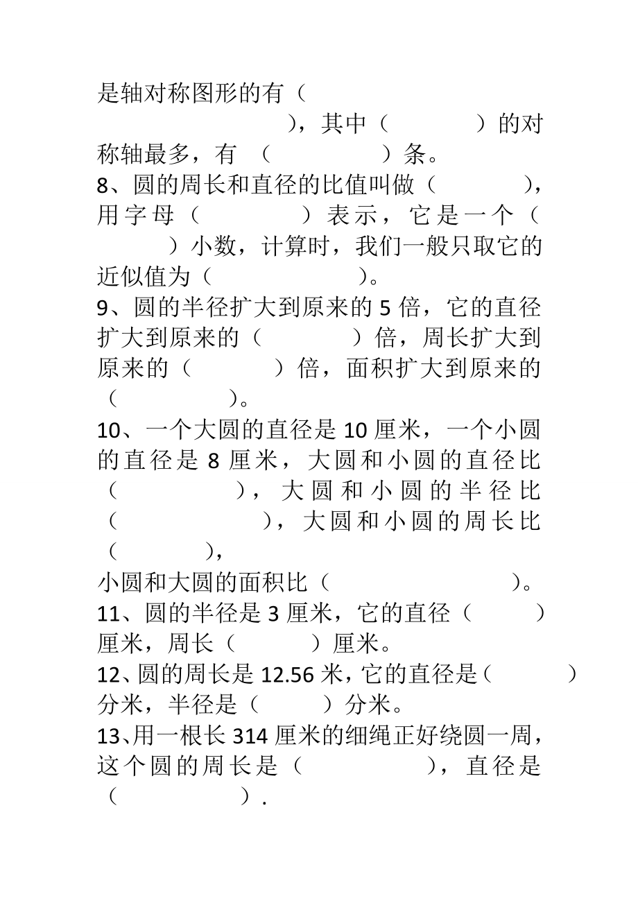 人教版小学数学六年级上册填空判断练习题.doc_第2页