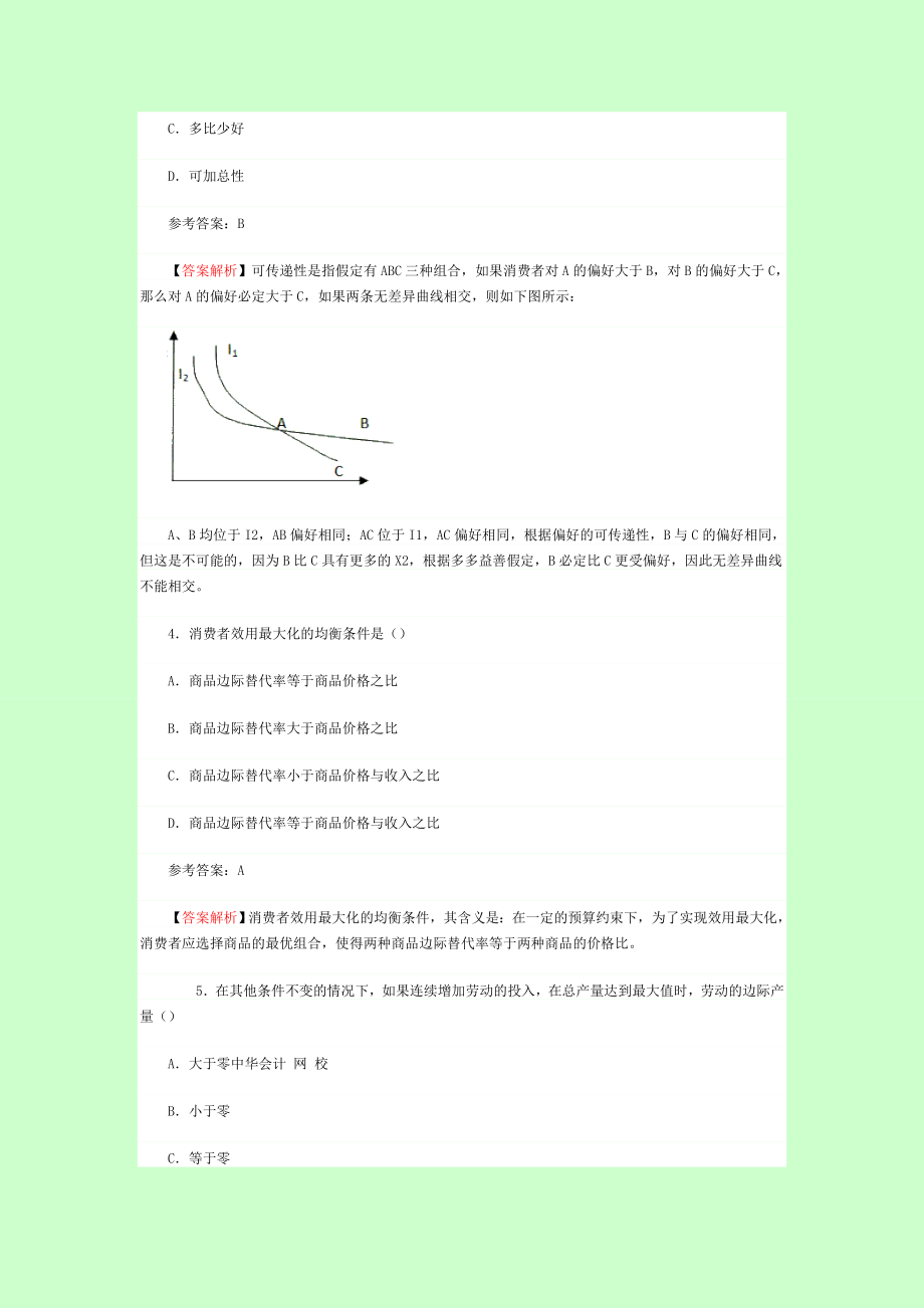 中级经济师 经济基础知识考试真题解析.doc_第2页