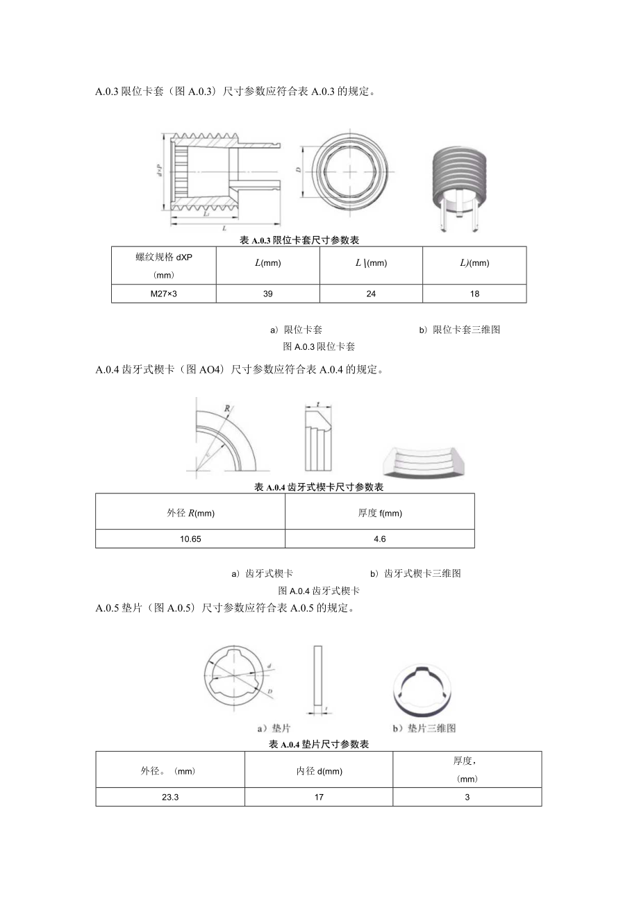 齿牙式机械连接构造、部件加工、检验要求、锚固钢筋转换接头.docx_第2页