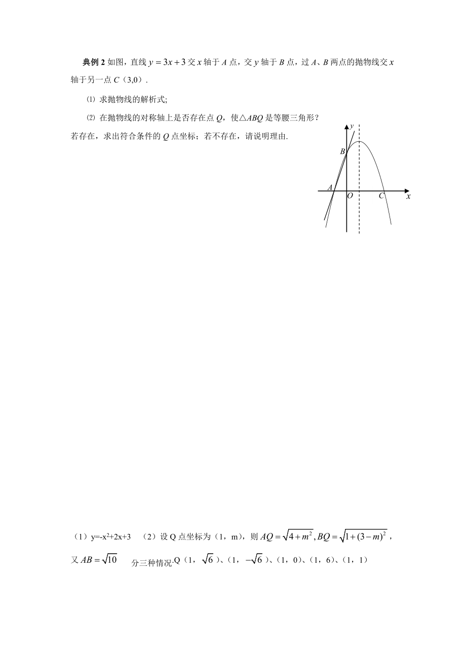 二次函数综合题重点讲义资料.doc_第2页