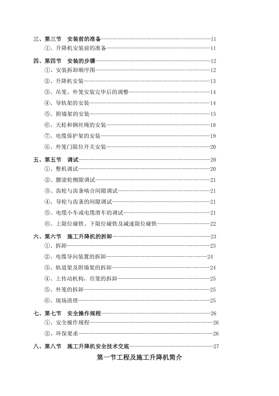 施工升降机安装拆卸专项施工方案.docx_第2页